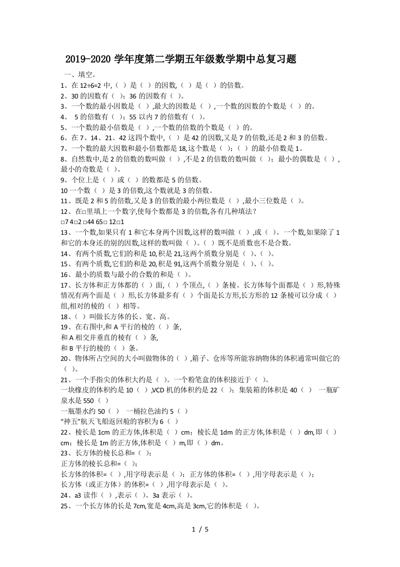 2019-2020学年度第二学期五年级数学期中总复习题