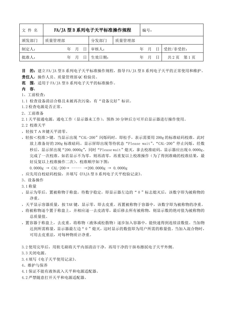 FA-JA型B系列电子天平标准操作规程