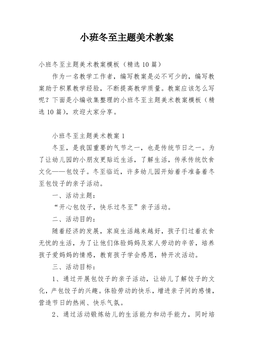 小班冬至主题美术教案