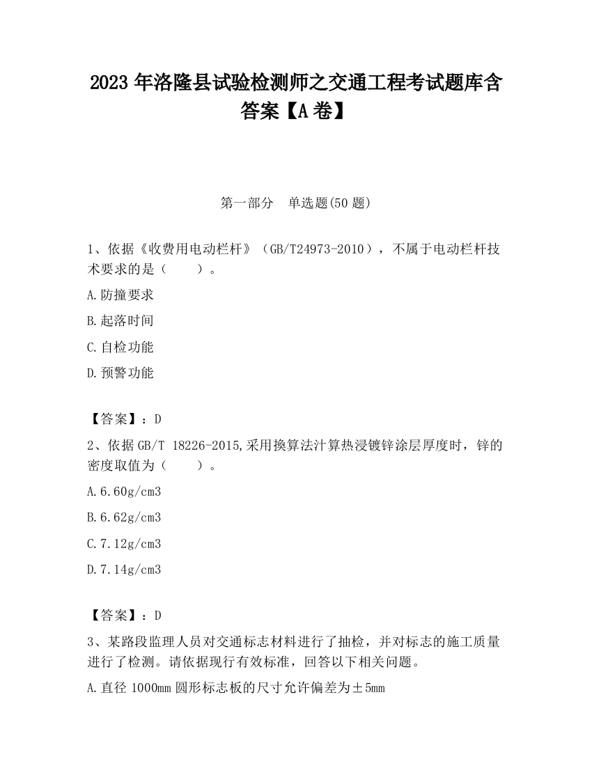 2023年洛隆县试验检测师之交通工程考试题库含答案【A卷】