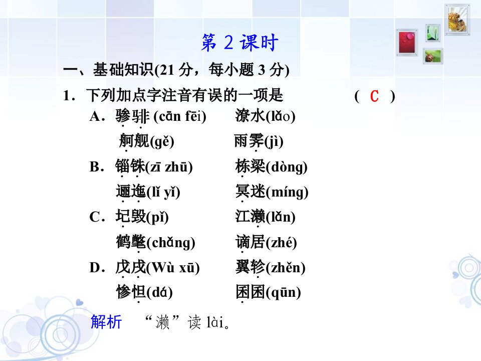 高二语文滕王阁序