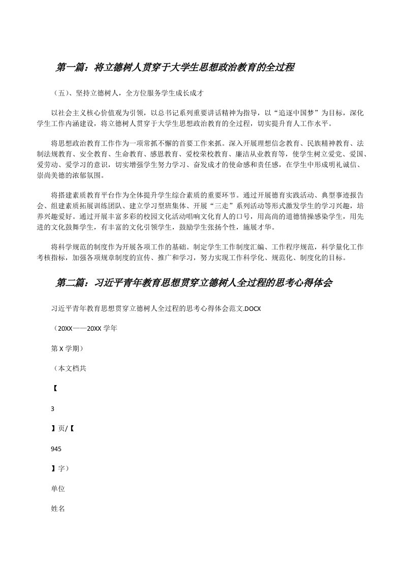 将立德树人贯穿于大学生思想政治教育的全过程（合集5篇）[修改版]