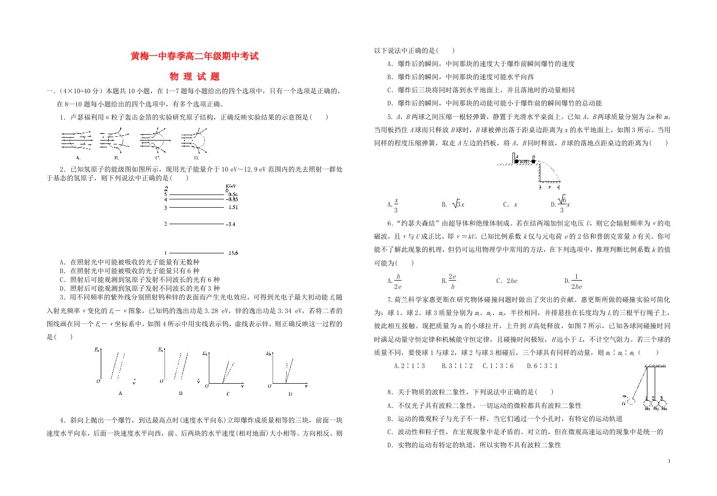 湖北省黄冈市黄梅县黄梅一中高二物理上学期期中试题新人教版