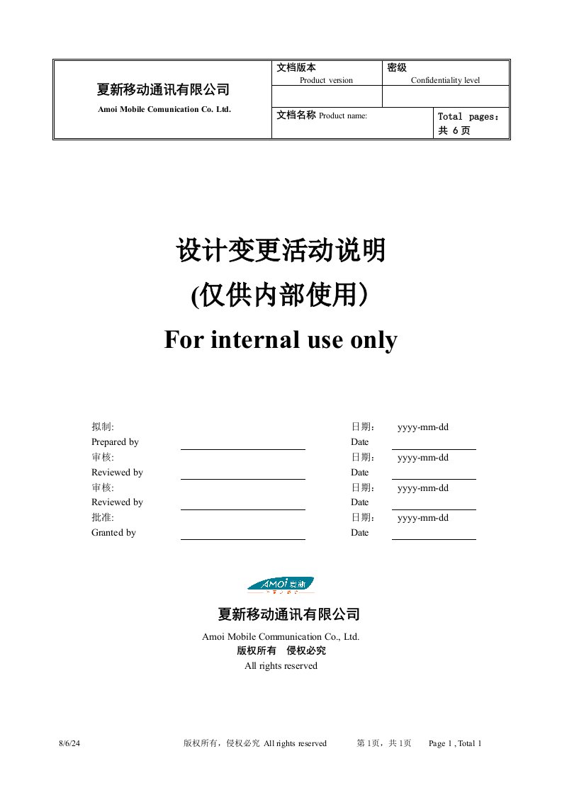 IPD设计变更流程活动说明V