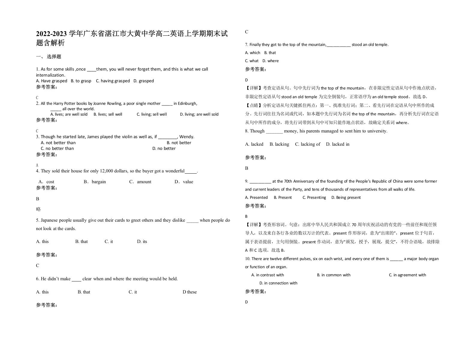 2022-2023学年广东省湛江市大黄中学高二英语上学期期末试题含解析