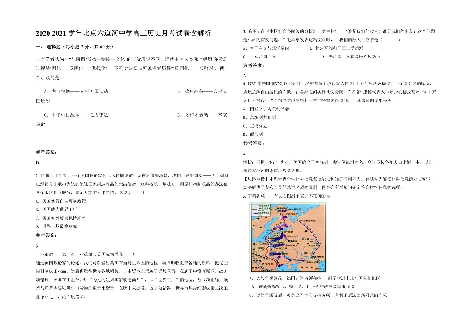 2020-2021学年北京六道河中学高三历史月考试卷含解析