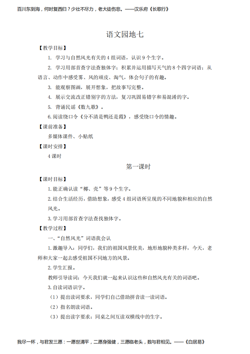 人教部编版二年级语文上册《语文园地七》教案教学设计小学优秀公开课