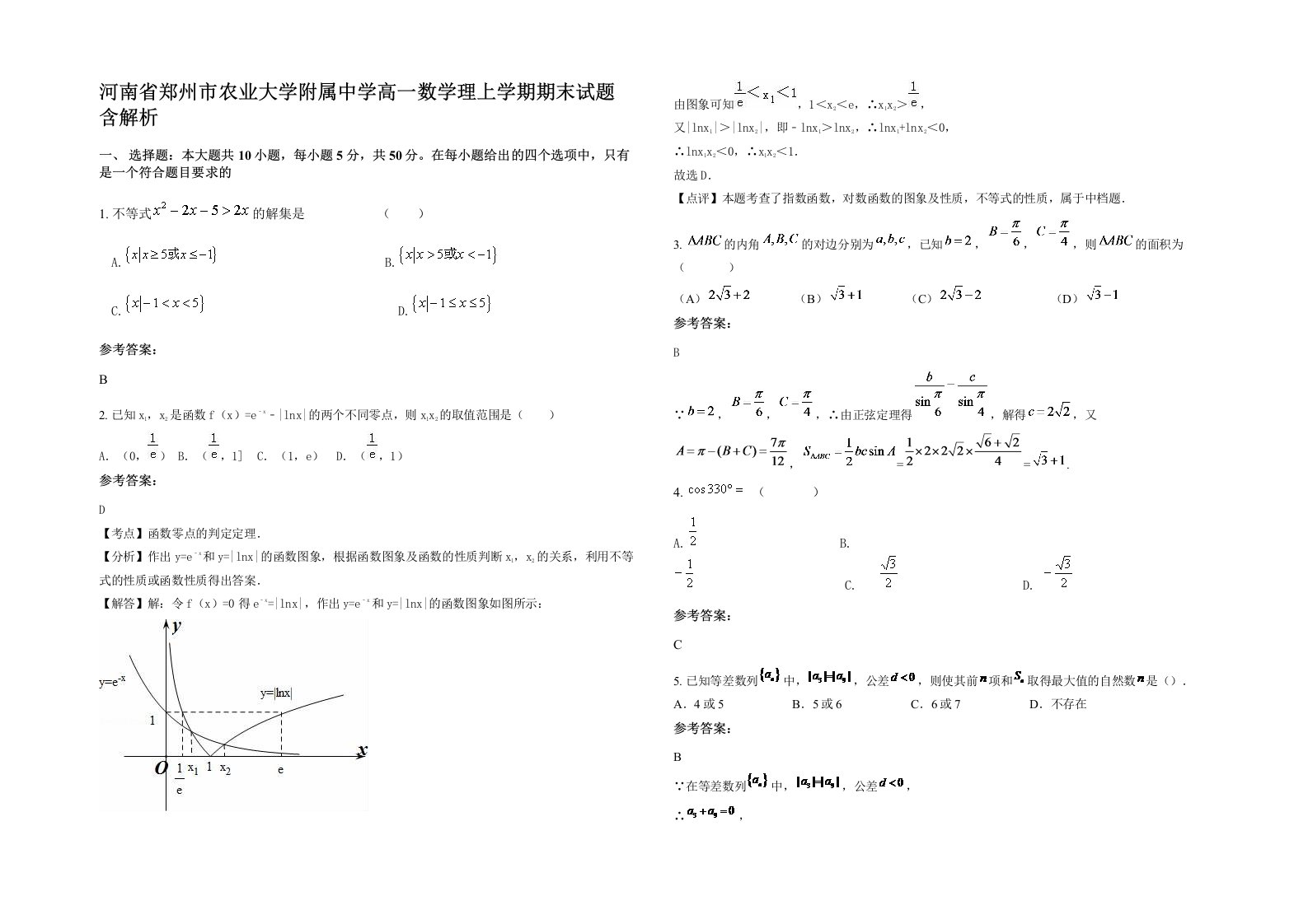 河南省郑州市农业大学附属中学高一数学理上学期期末试题含解析