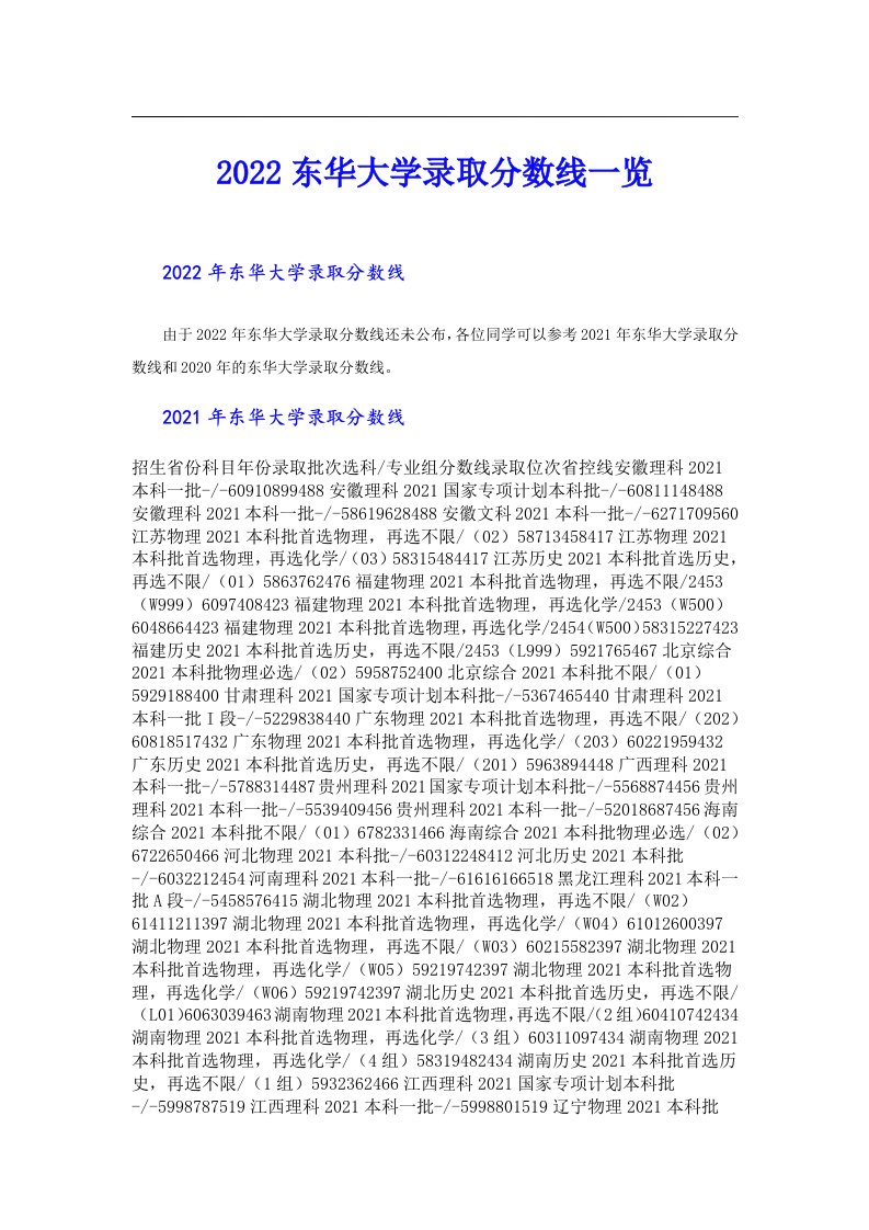 东华大学录取分数线一览