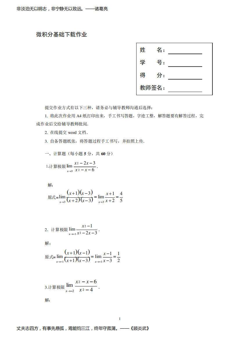 2021年国开电大《微积分基础》形考任务微积分基础下载作业word版