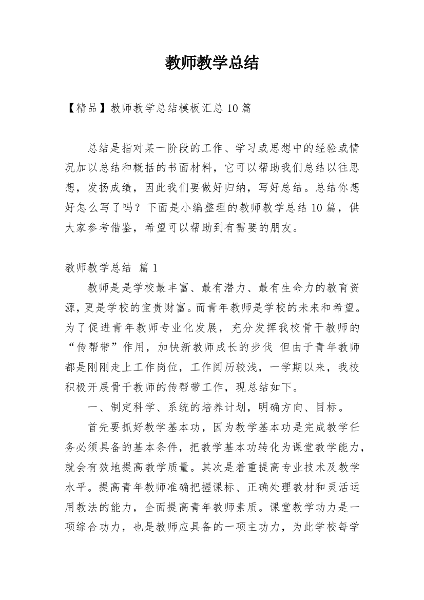 教师教学总结_211