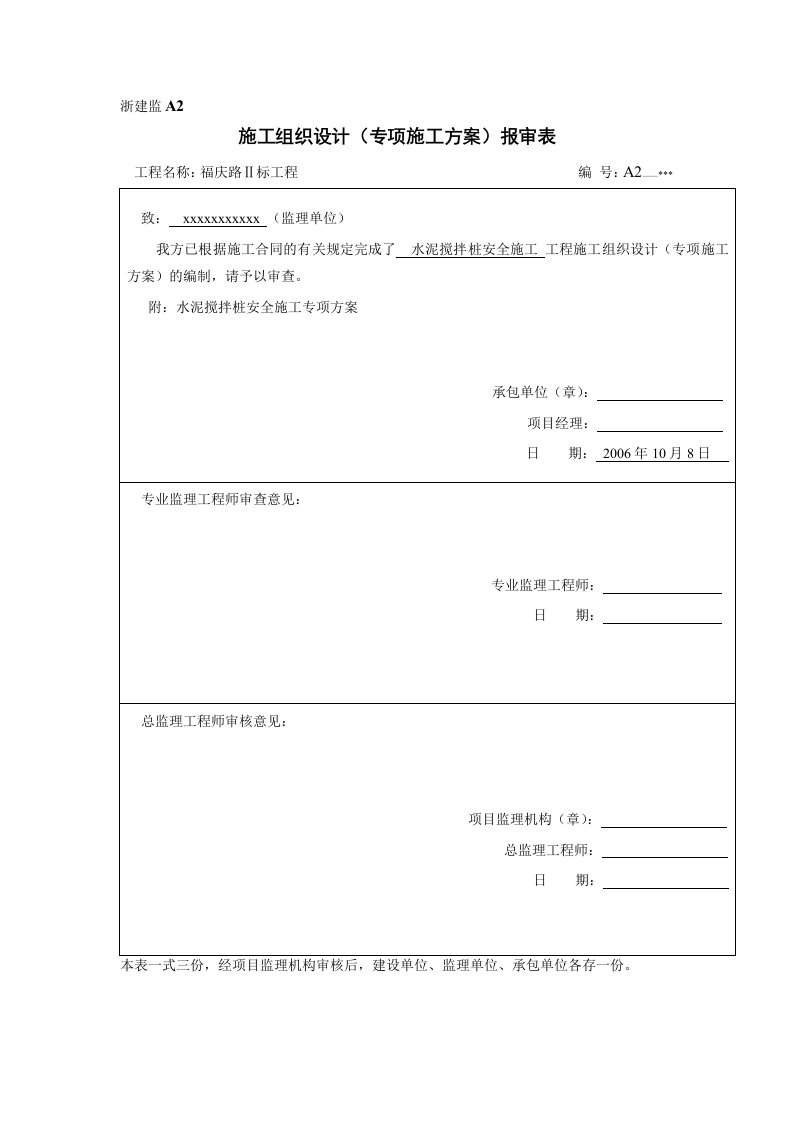 水泥搅拌桩安全生产专项方案