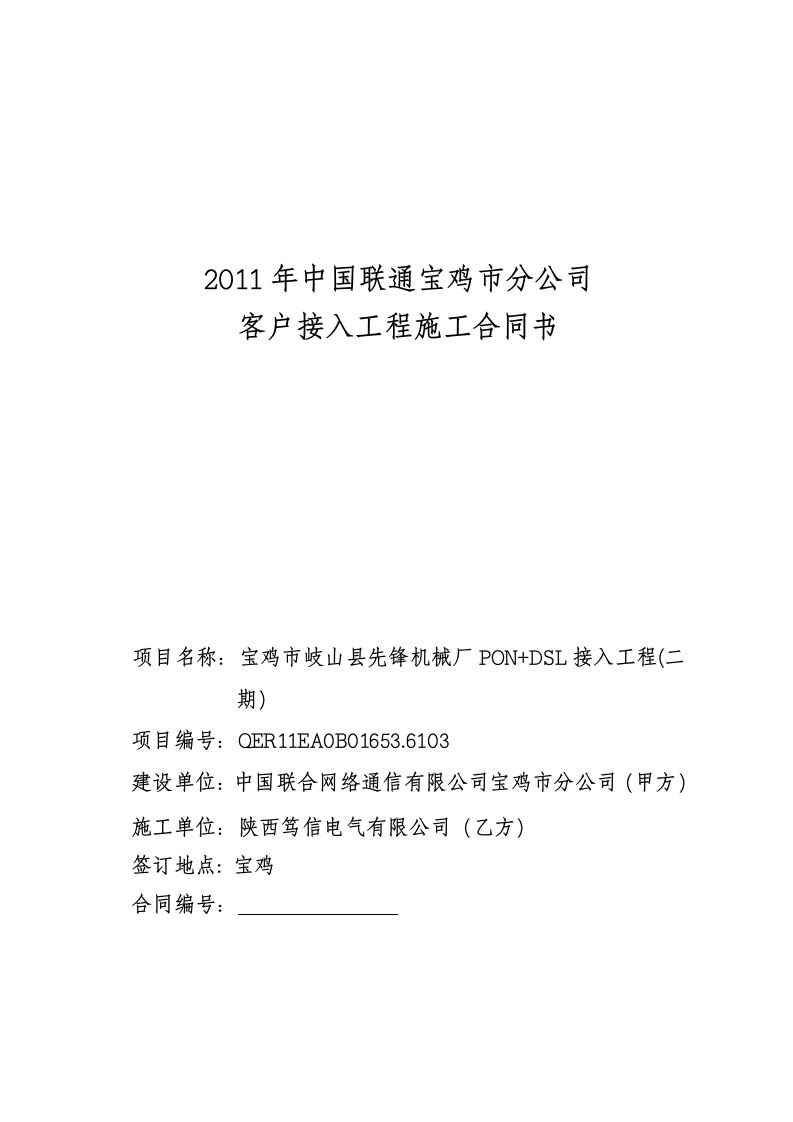 先锋机械厂二期新建工程合同书