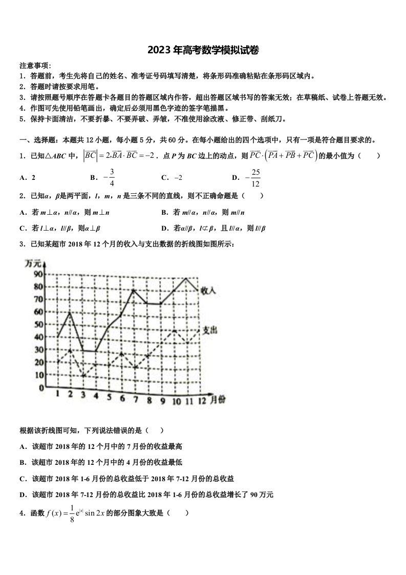 2023届浙江省“温州八校”高三第二次模拟考试数学试卷含解析