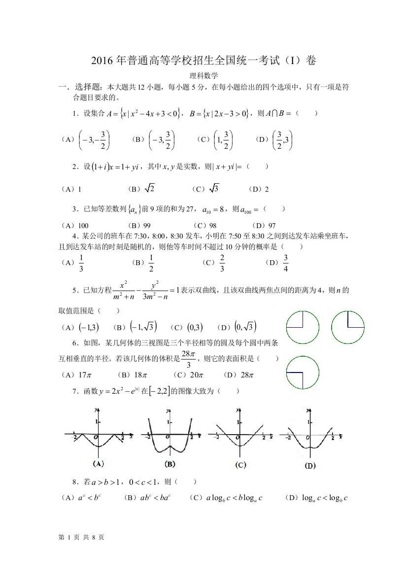 高考真题——理科数学新课标Ⅰ卷