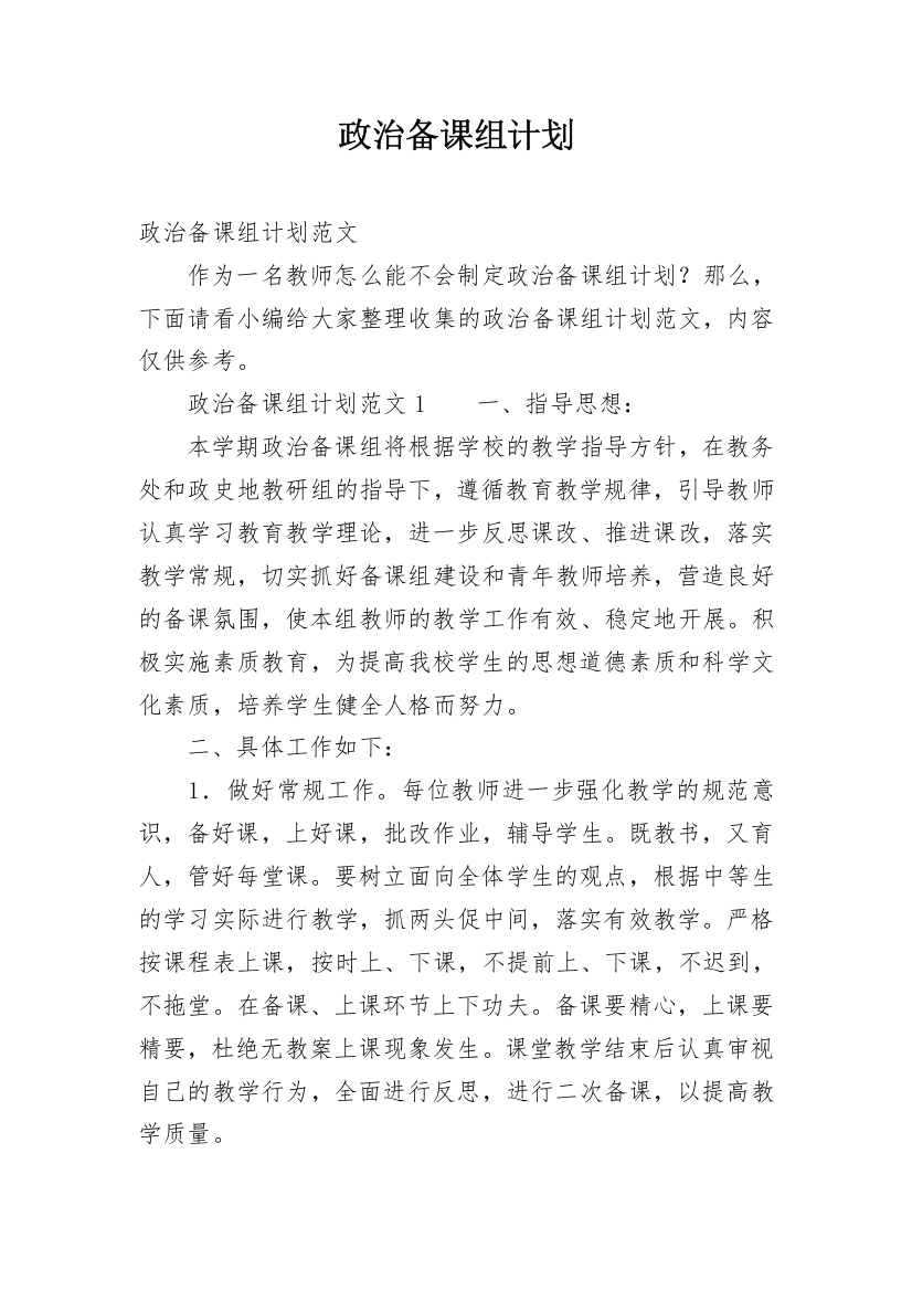 政治备课组计划