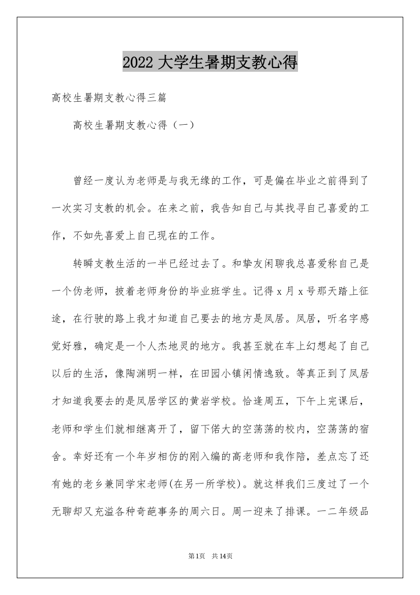 2022大学生暑期支教心得