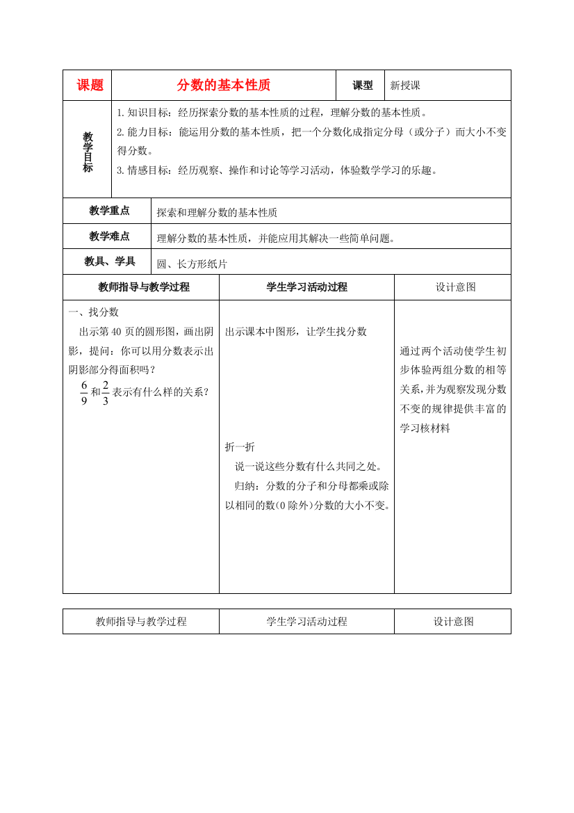 五年级数学上册