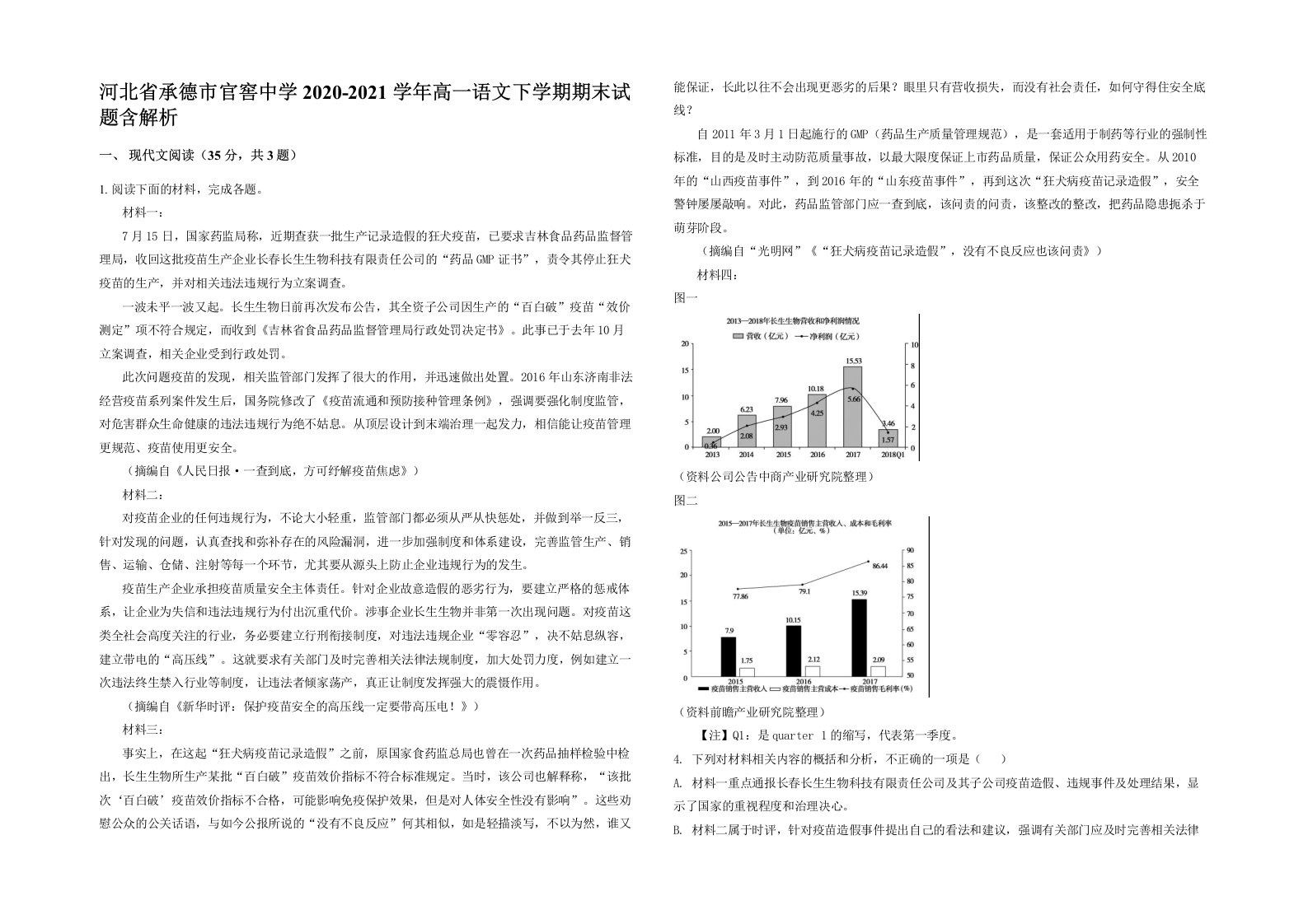 河北省承德市官窖中学2020-2021学年高一语文下学期期末试题含解析