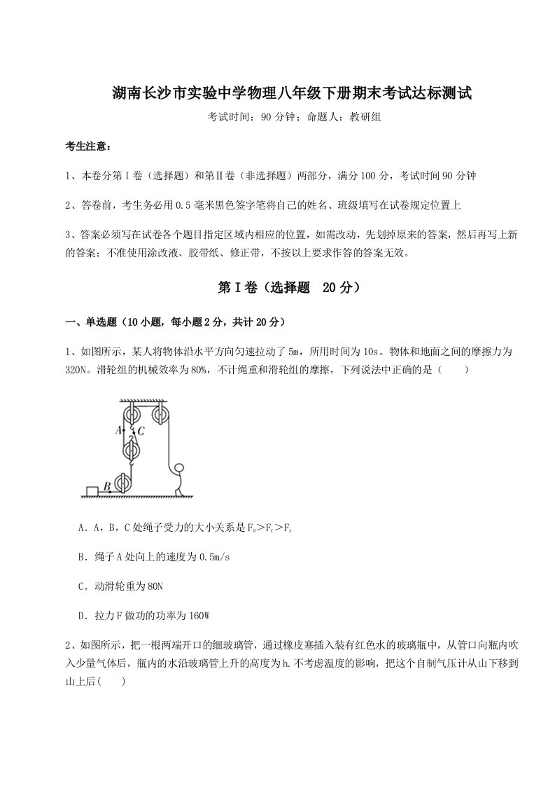 综合解析湖南长沙市实验中学物理八年级下册期末考试达标测试练习题（含答案详解）