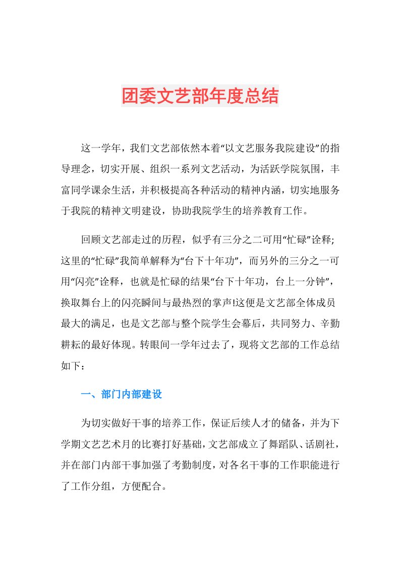 团委文艺部总结