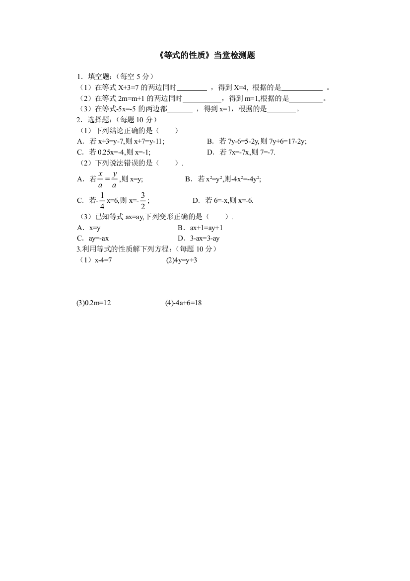 （中小学资料）等式的性质当堂检测题