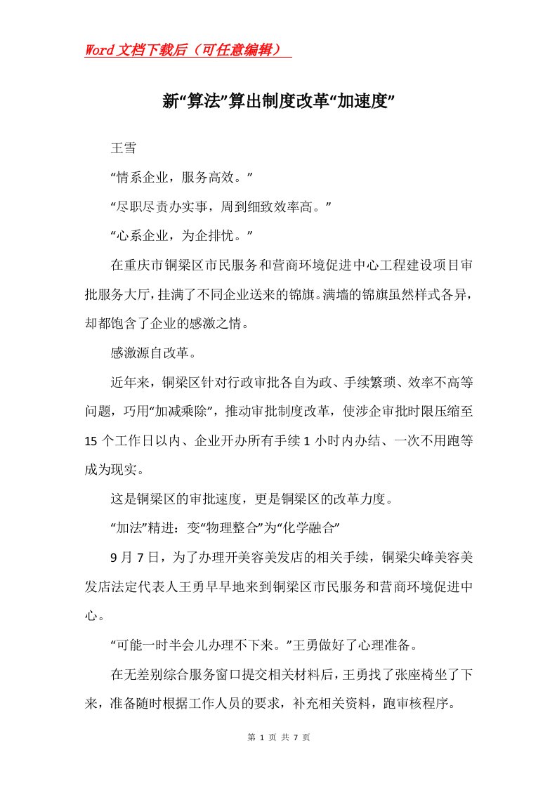 新算法算出制度改革加速度