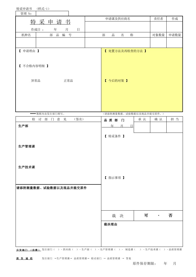 特采申请书