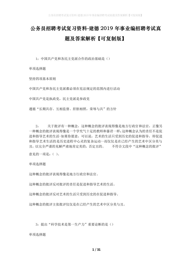 公务员招聘考试复习资料-建德2019年事业编招聘考试真题及答案解析可复制版