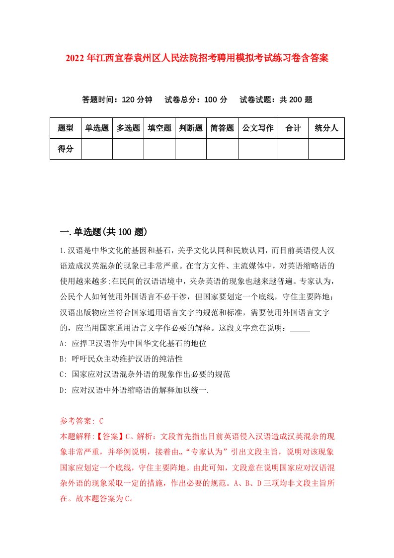 2022年江西宜春袁州区人民法院招考聘用模拟考试练习卷含答案3