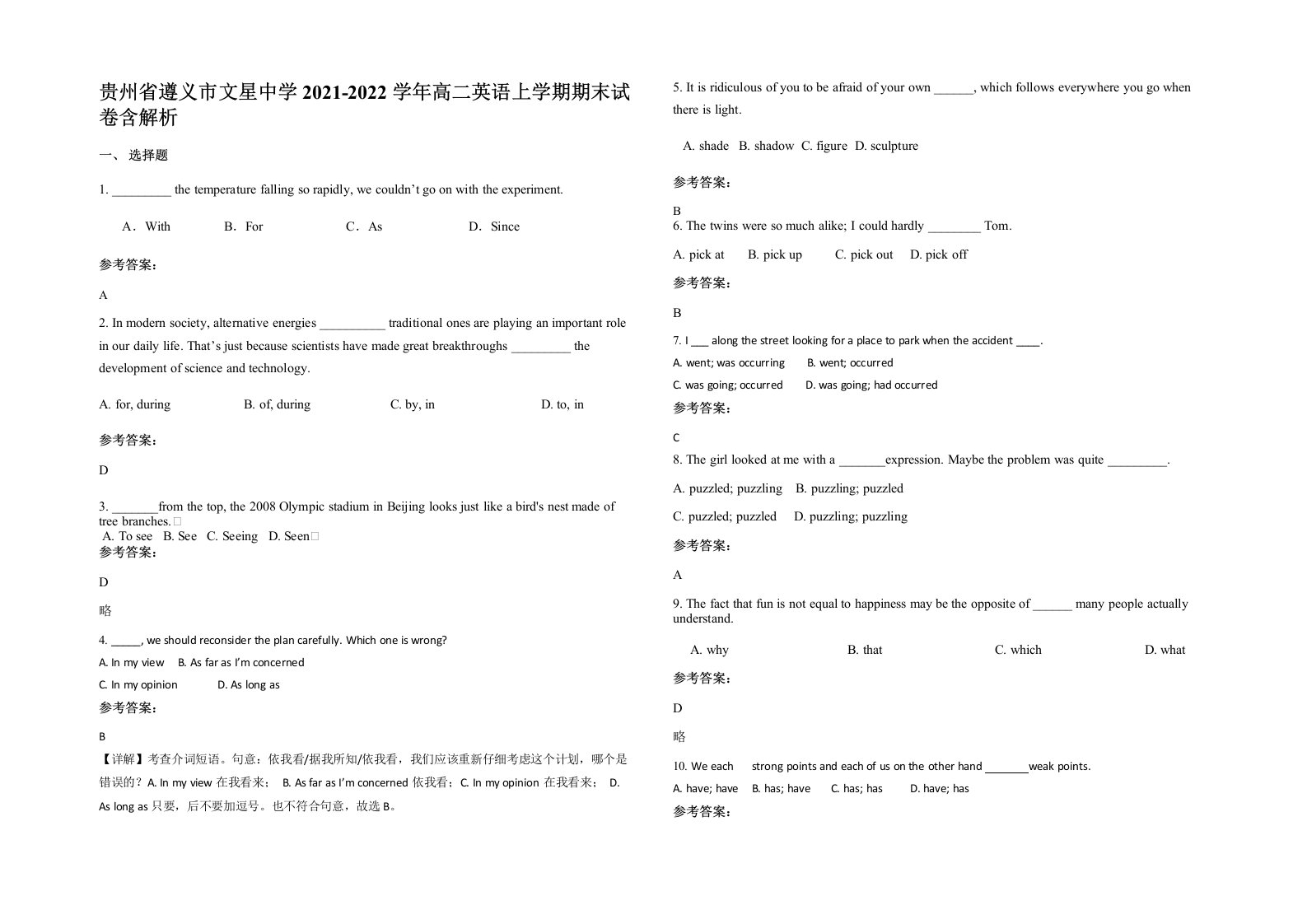 贵州省遵义市文星中学2021-2022学年高二英语上学期期末试卷含解析