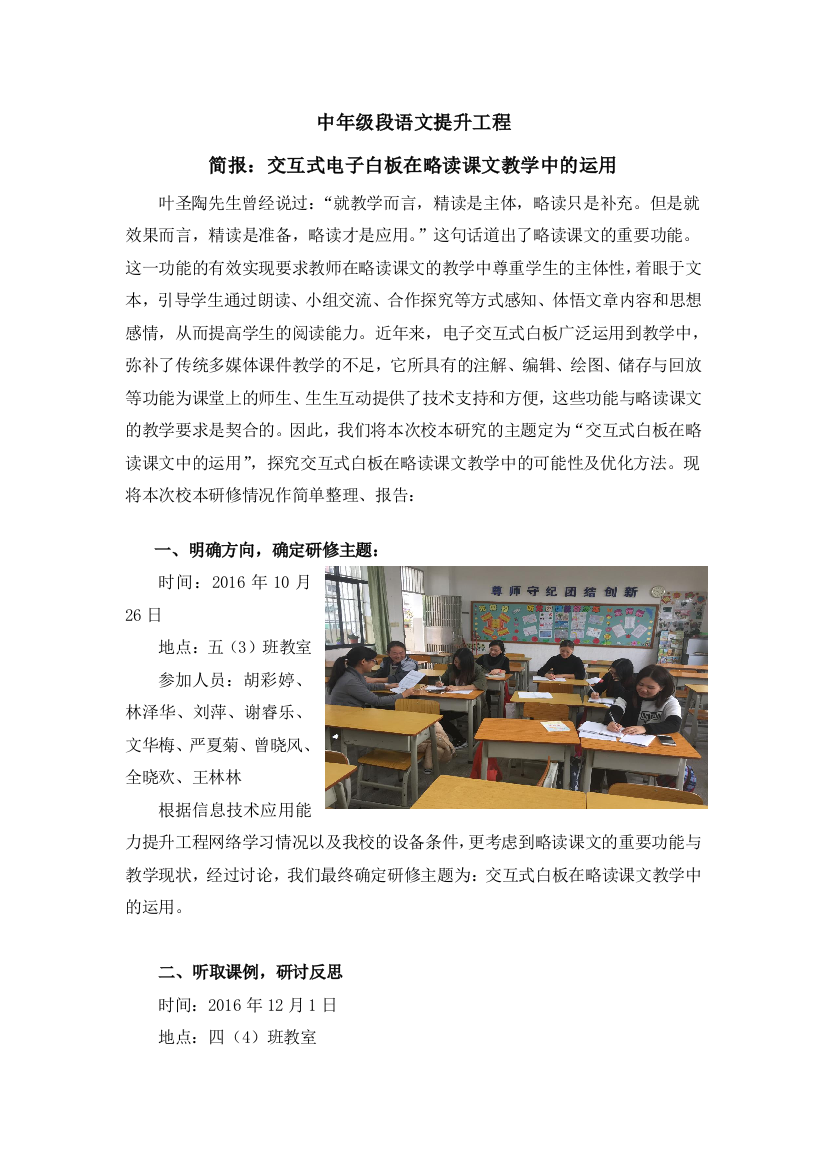 语文中年级段简报：交互式白板在略读课文教学中的运用