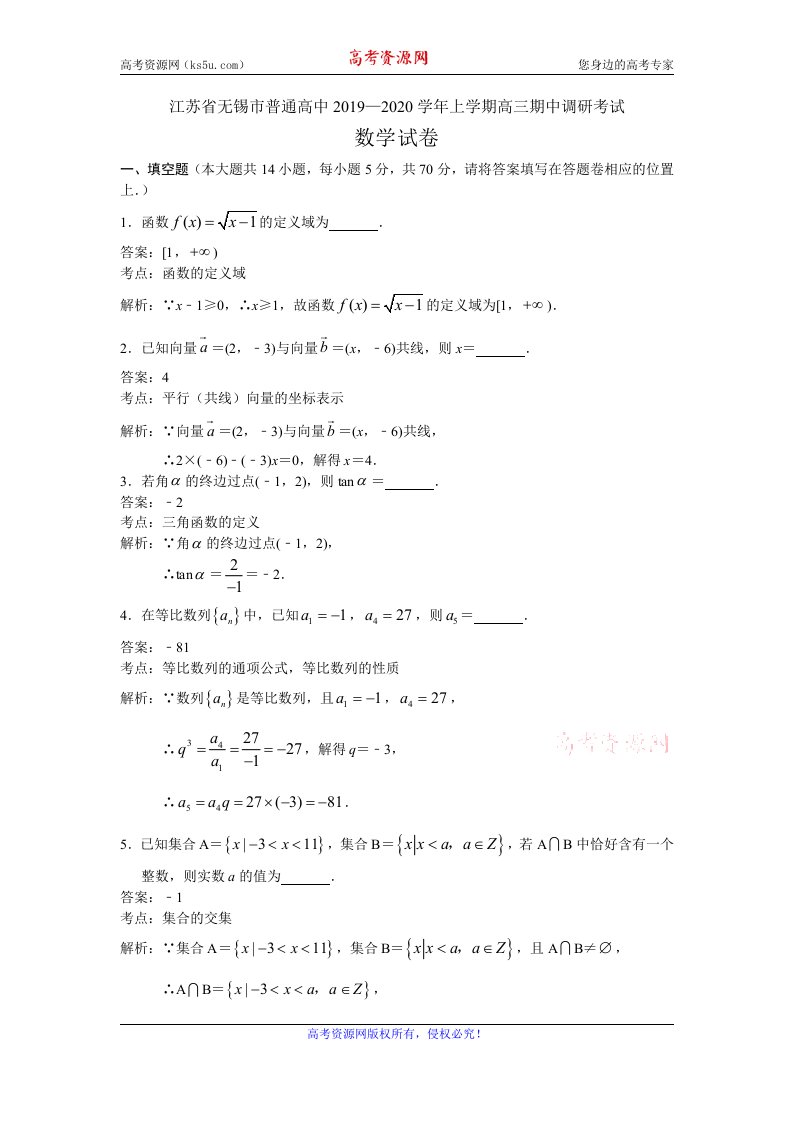 江苏省无锡市普通高中2020届高三上学期期中调研考试数学试题