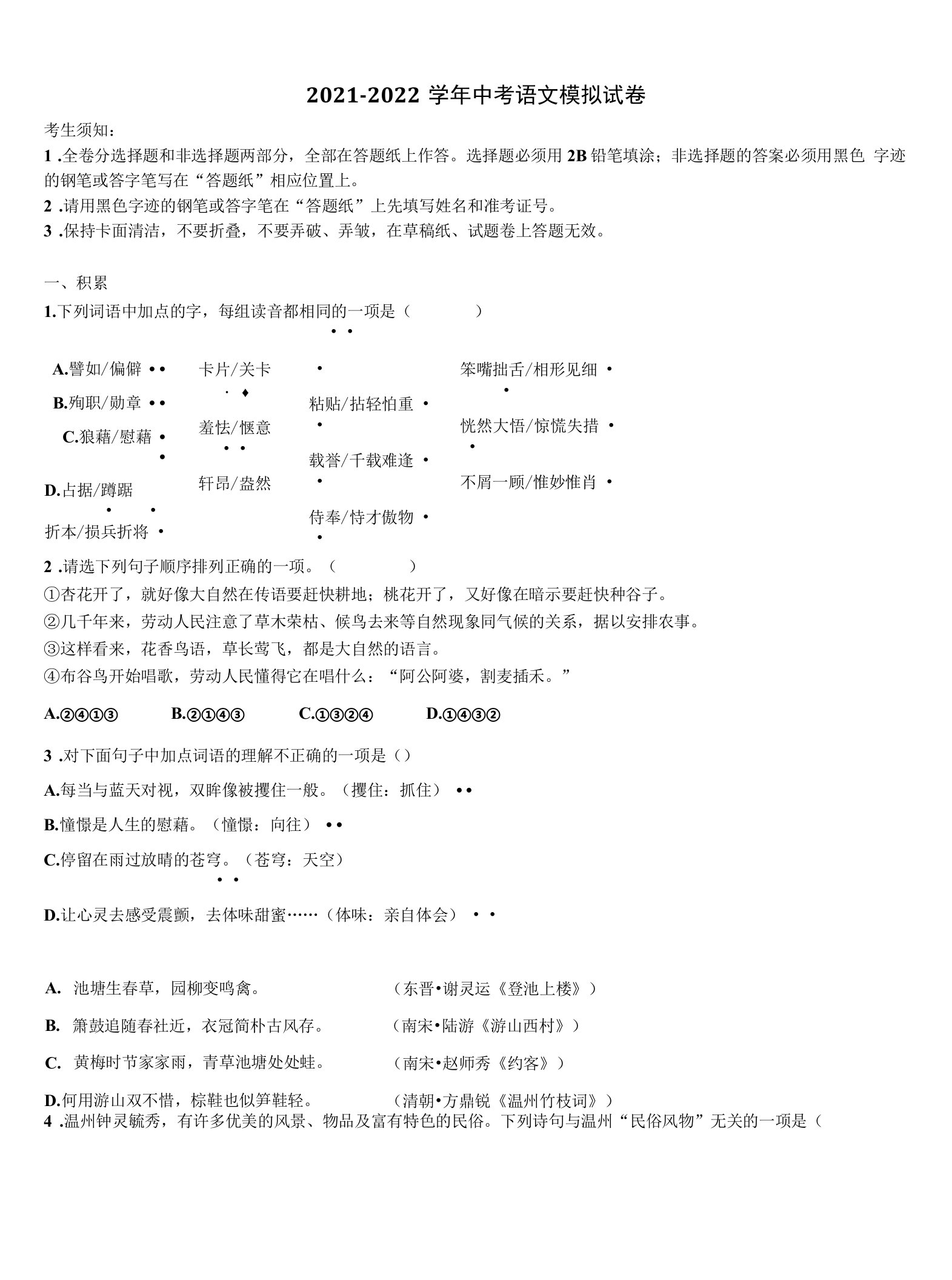 2021-2022学年湖北省襄阳市襄阳五中学实验中学中考考前最后一卷语文试卷含解析