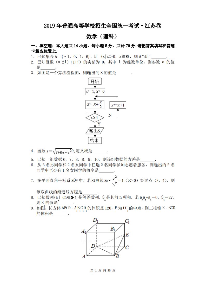 2019年高考理科数学江苏卷真题及答案详解