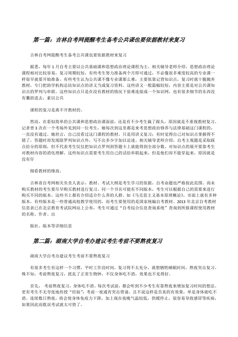 吉林自考网提醒考生备考公共课也要依据教材来复习[修改版]