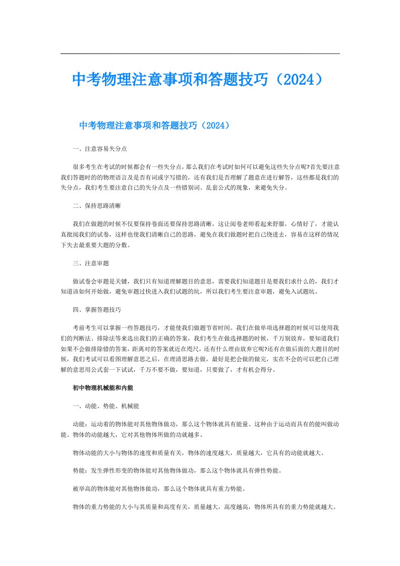 中考物理注意事项和答题技巧（2024）