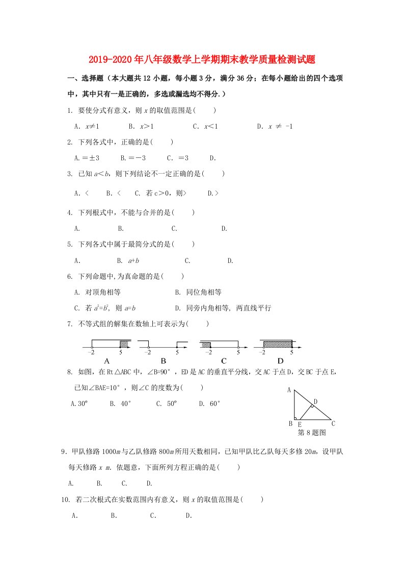 2019-2020年八年级数学上学期期末教学质量检测试题