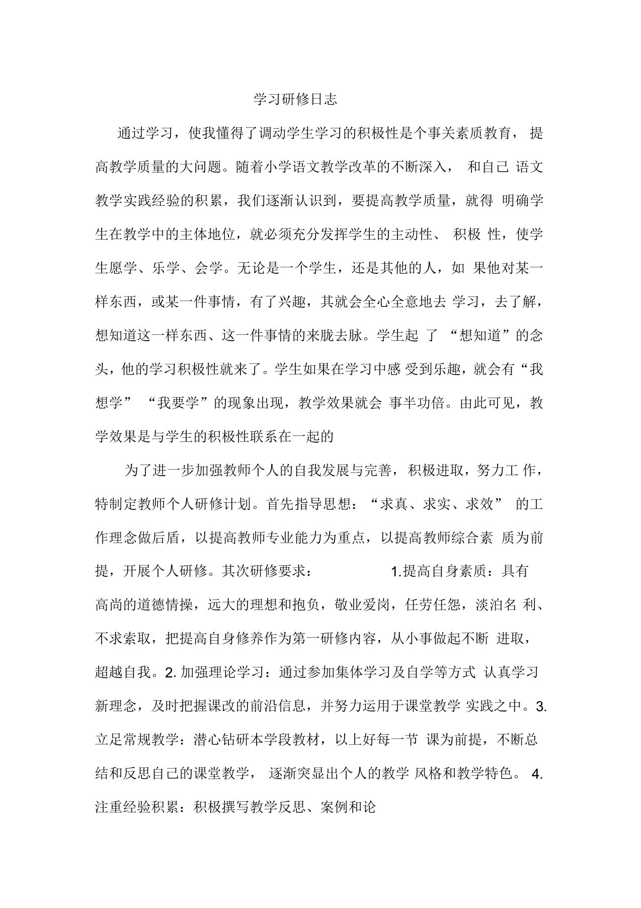 学习研修日志