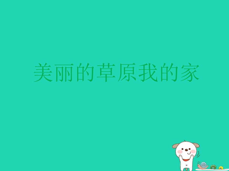 七年级音乐上册