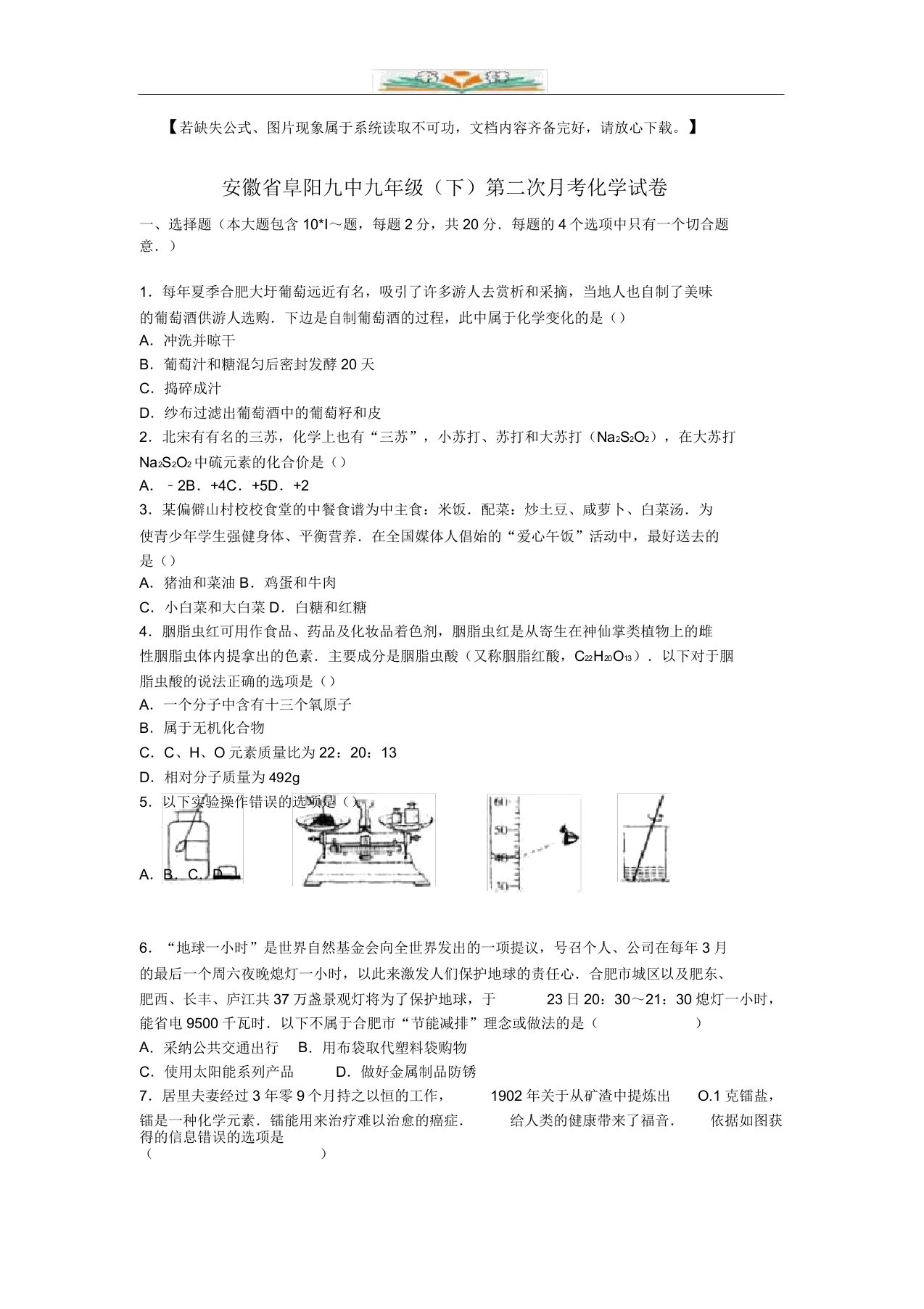 九年级化学下册第二次月考试题(含解析)新人教版