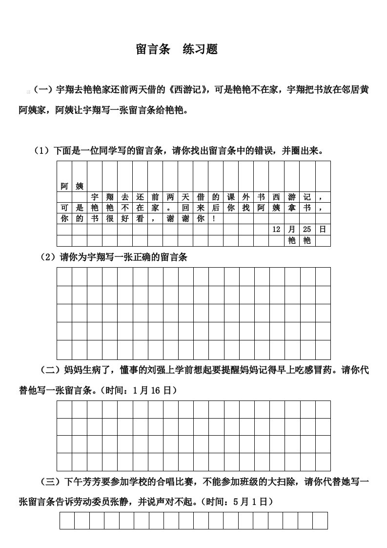 小学二年级留言条专项练习