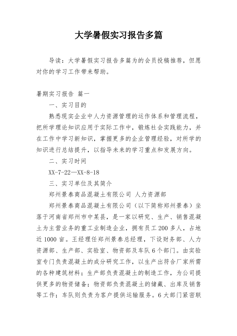 大学暑假实习报告多篇