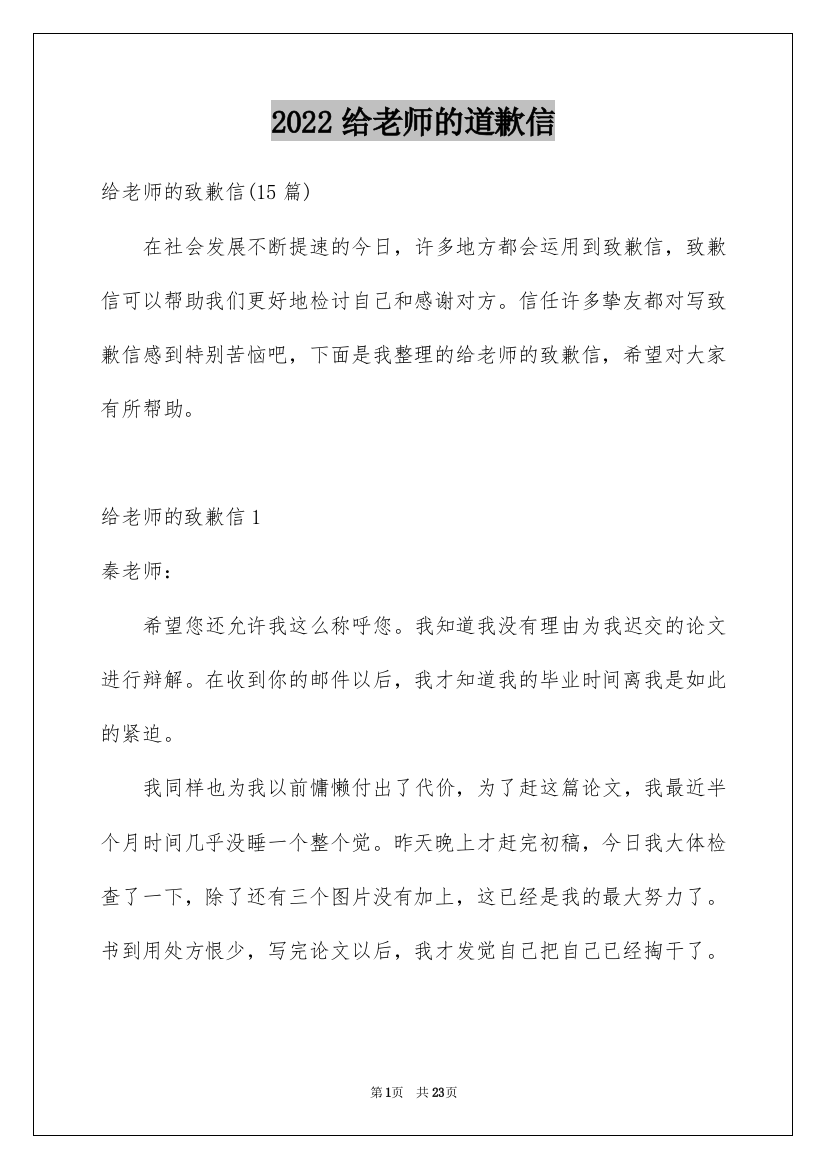 2022给老师的道歉信_202