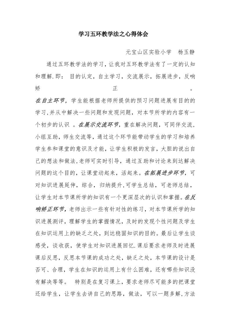 学习五环教学法之心得体会