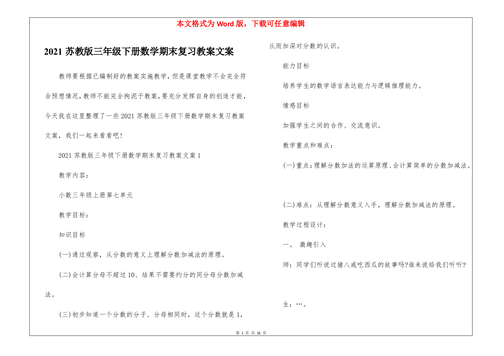 2021苏教版三年级下册数学期末复习教案文案