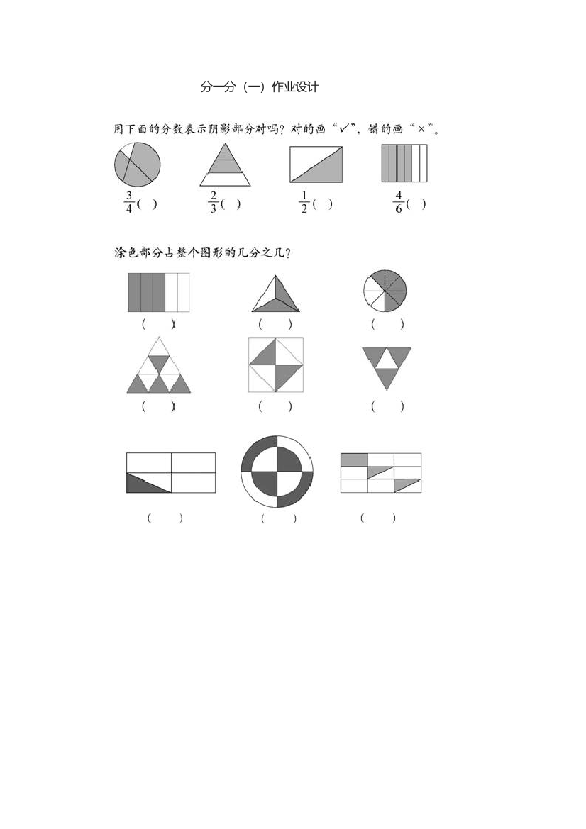 小学数学北师大三年级分一分(一)作业设计