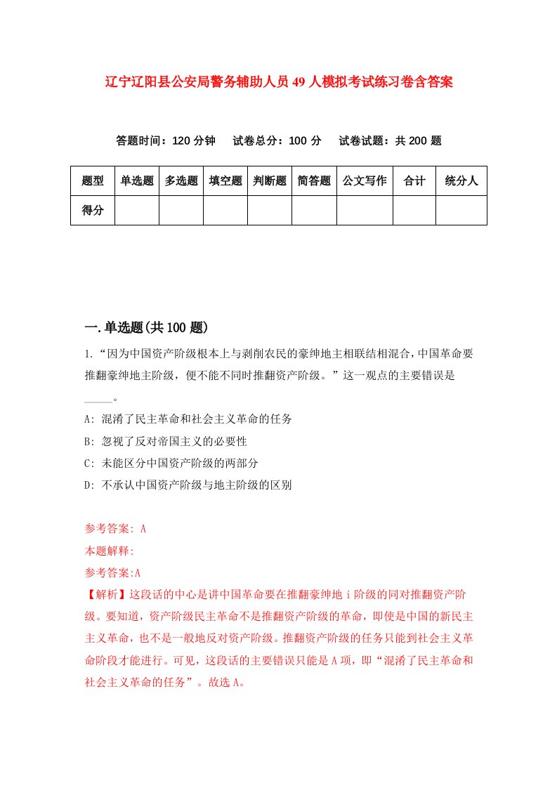 辽宁辽阳县公安局警务辅助人员49人模拟考试练习卷含答案第7卷