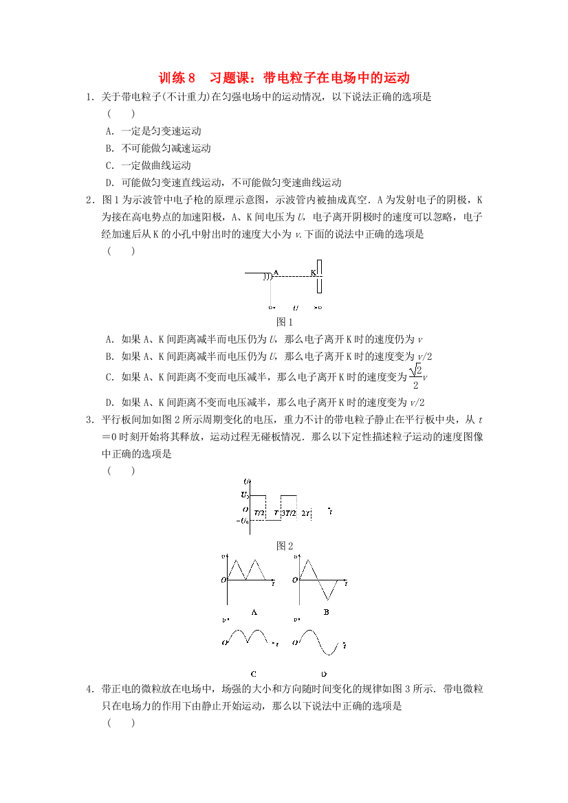 训练8　习题课带电粒子在电场中的运动