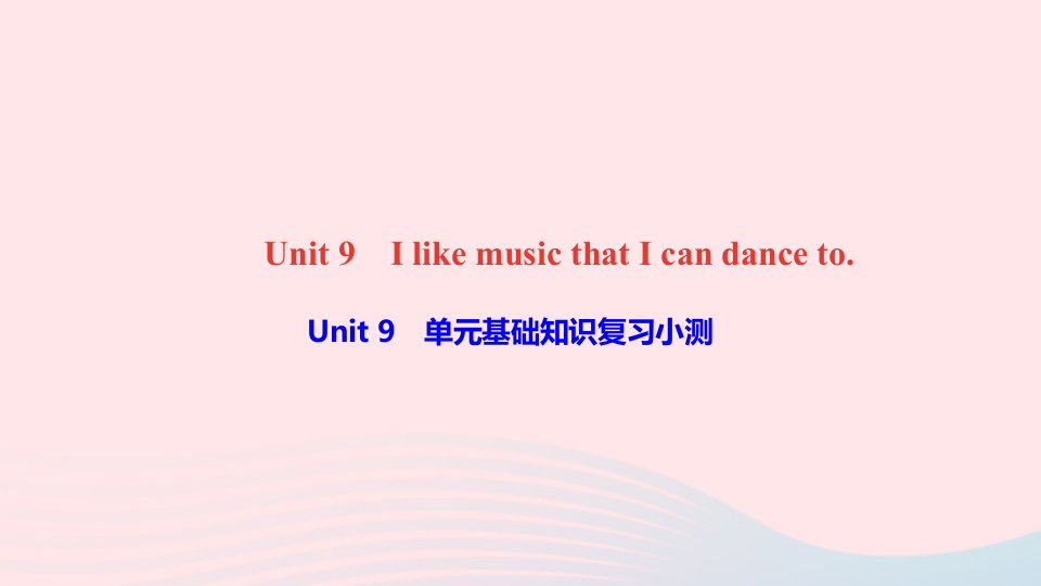 九年级英语全册Unit9IlikemusicthatIcandanceto单元基础知识复习小测课件新版人教新目标版